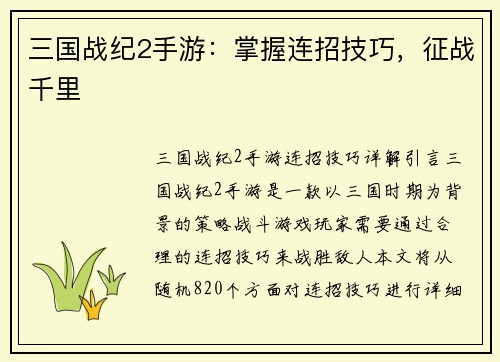 三国战纪2手游：掌握连招技巧，征战千里